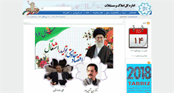 Desktop Screenshot of amlak.tabriz.ir